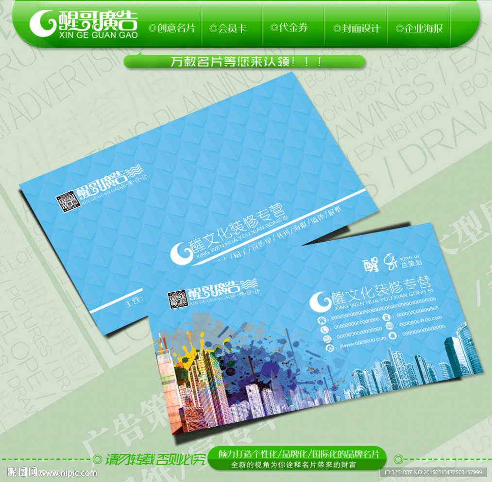 装修名片