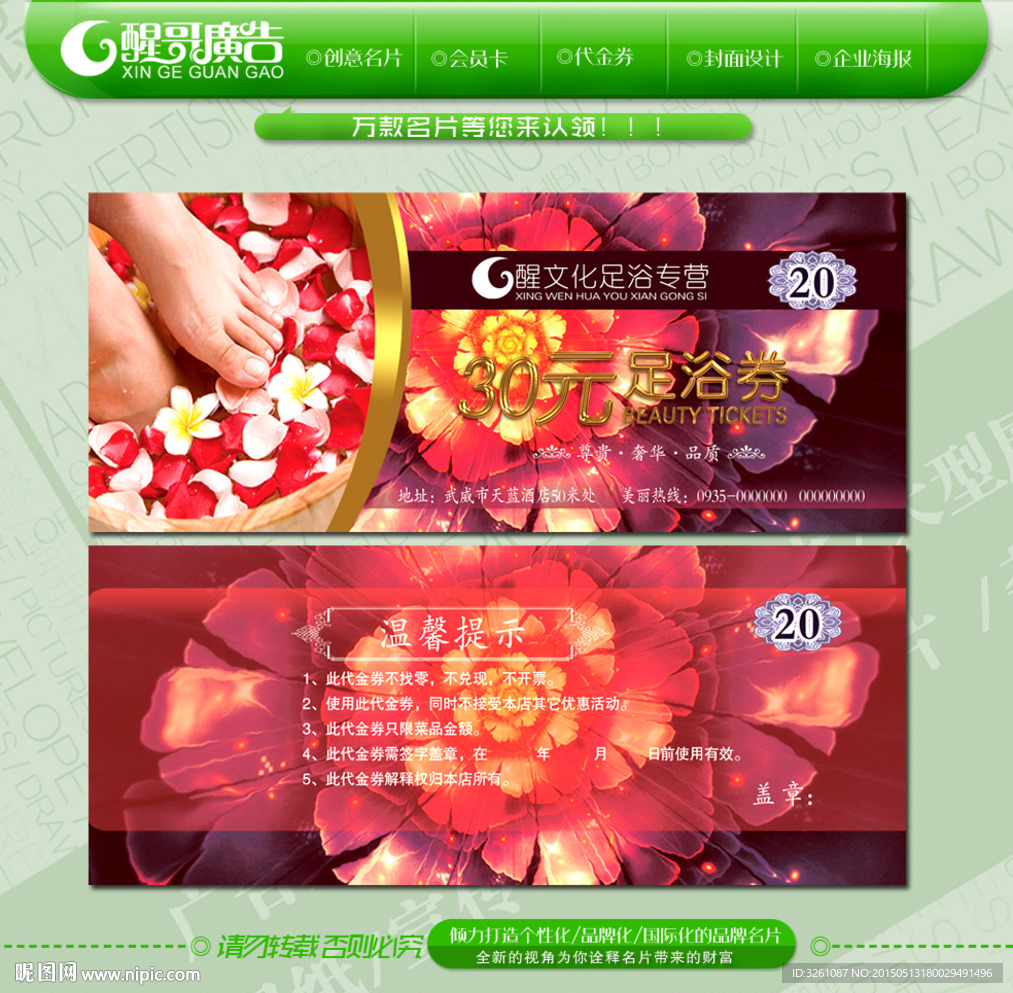 足浴代金券
