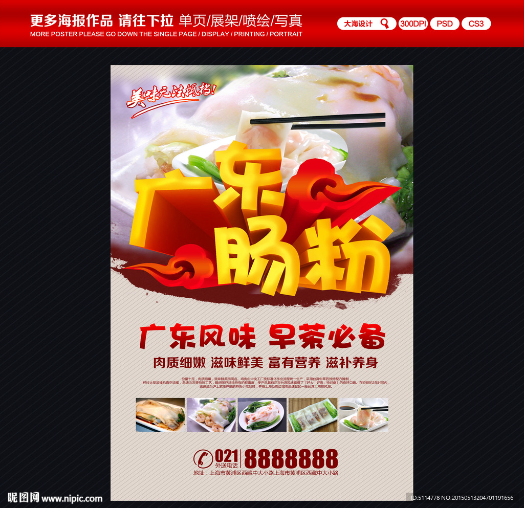 肠粉