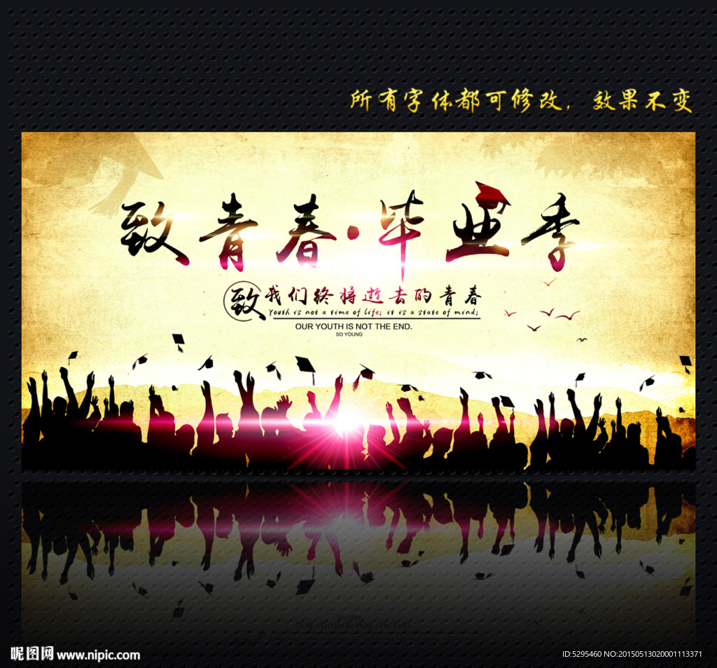 毕业典礼