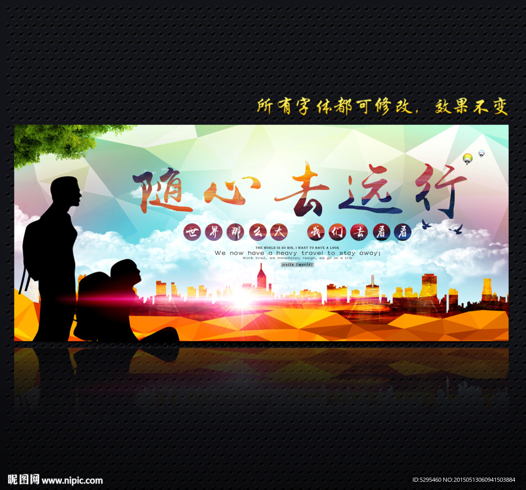 旅游海报