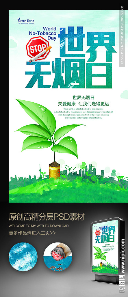 水彩风世界无烟日环保公益招贴