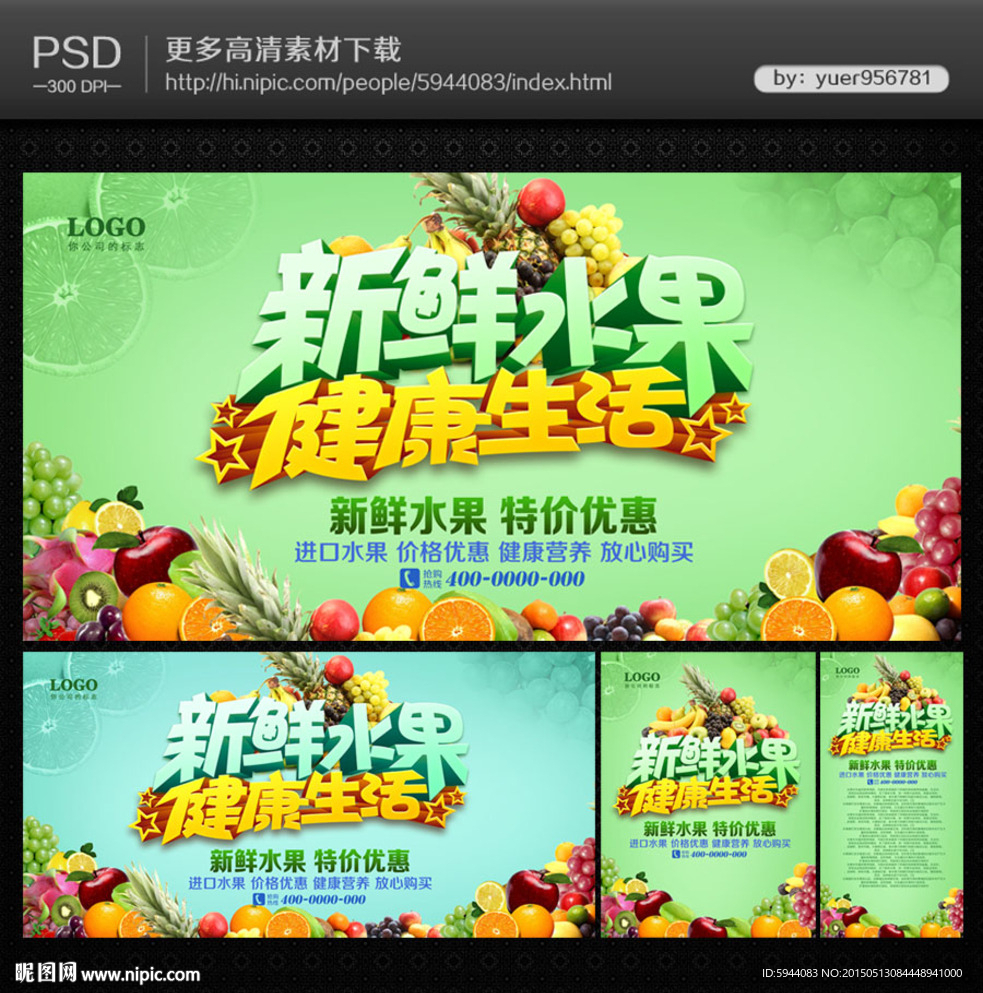 新鲜水果海报