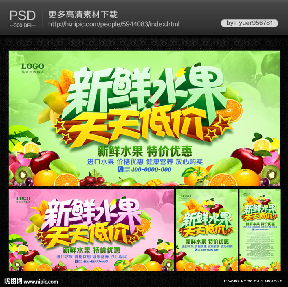 新鲜水果海报