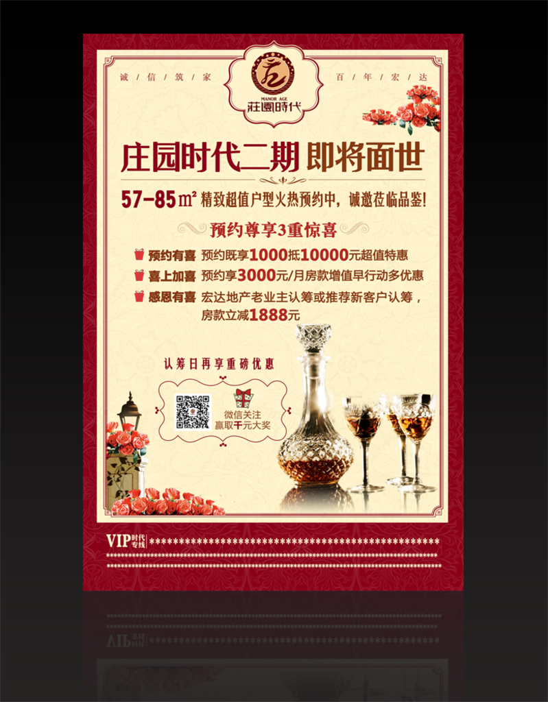 房地产DM单  地产物料