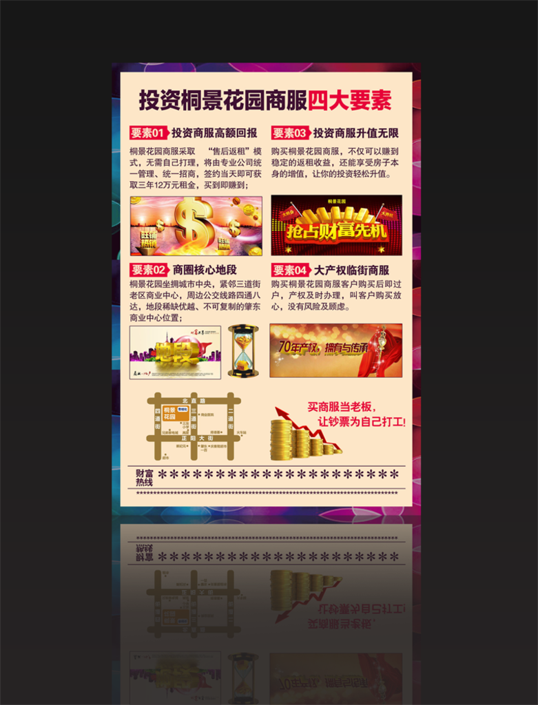 临街旺铺 商业地产