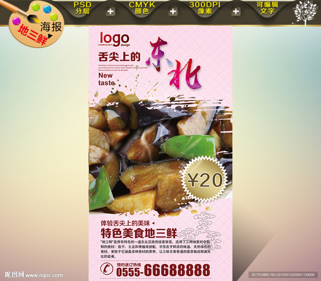 地三鲜图稿