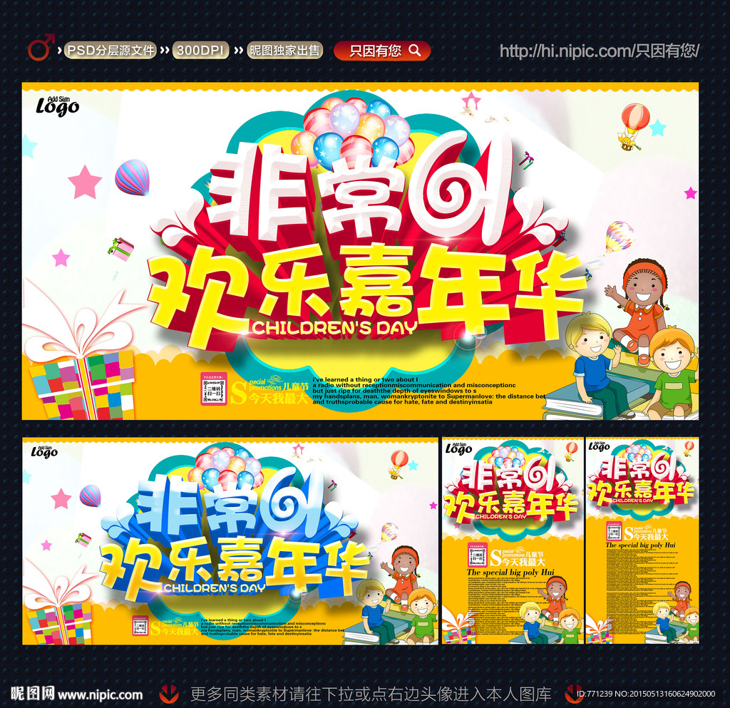 六一儿童节