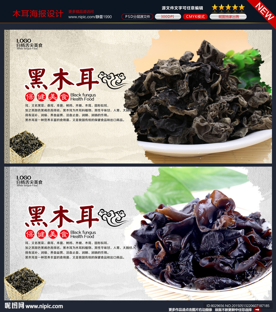 黑木耳海报