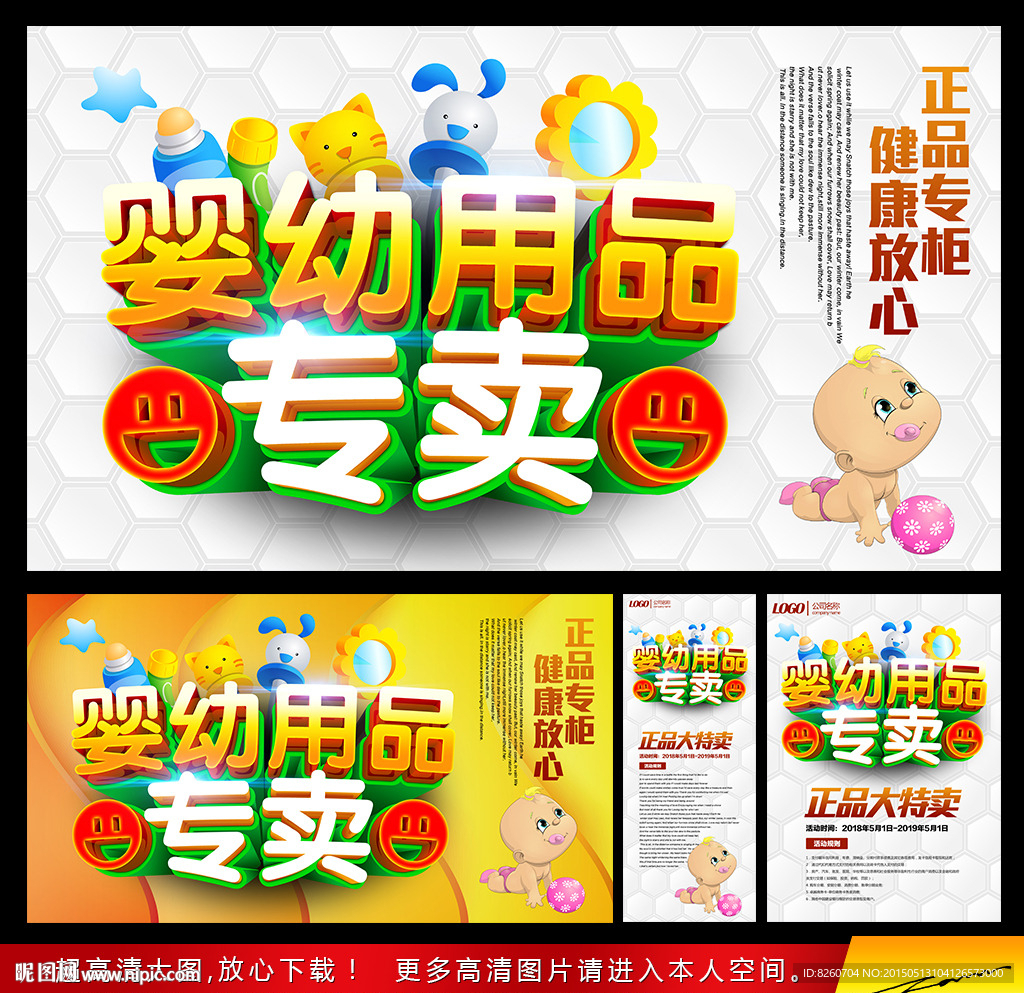 婴儿用品