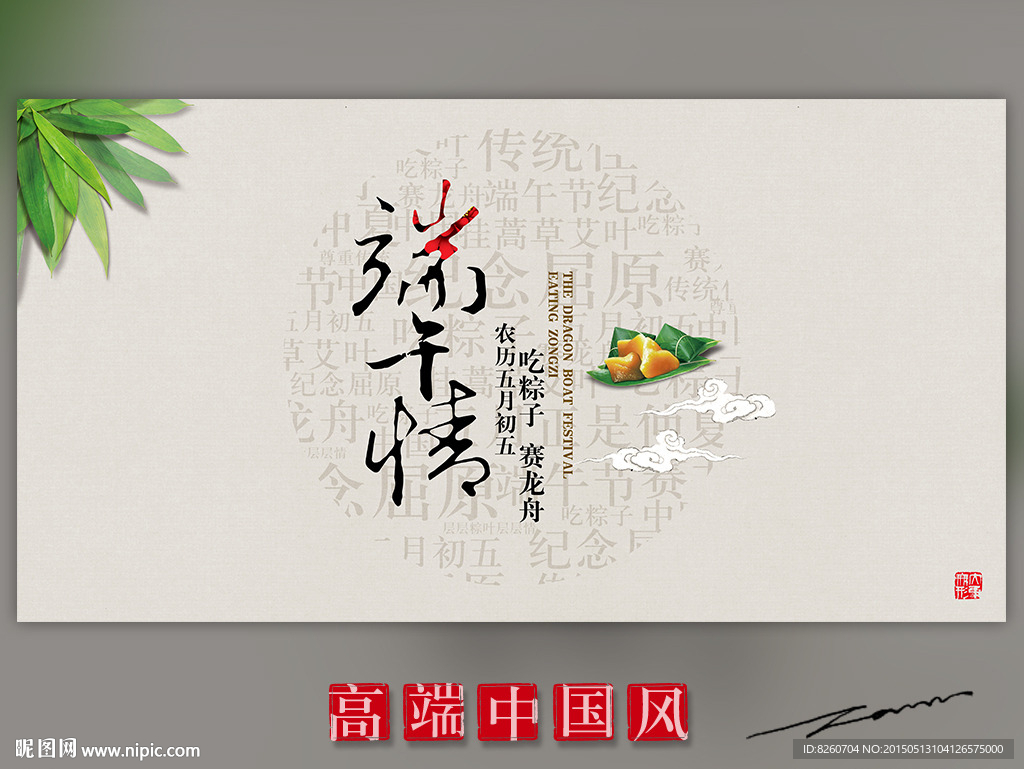 端午节