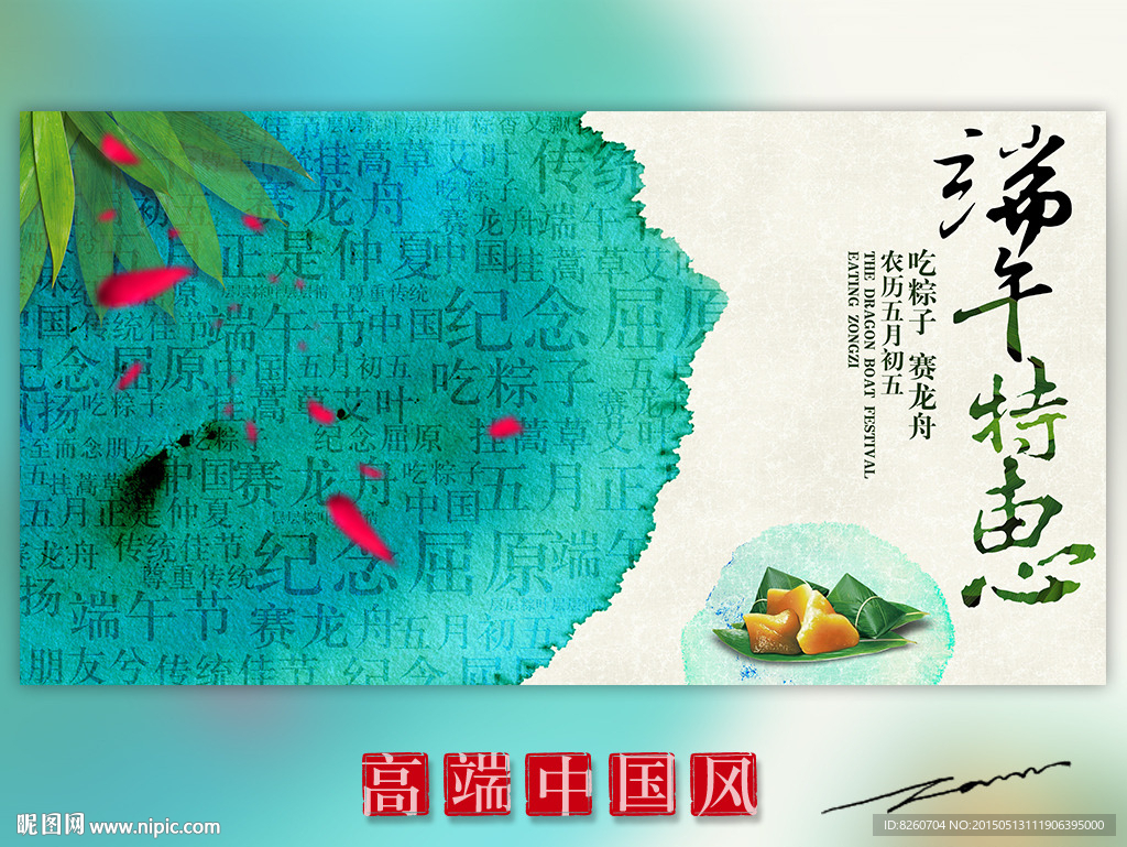 端午节