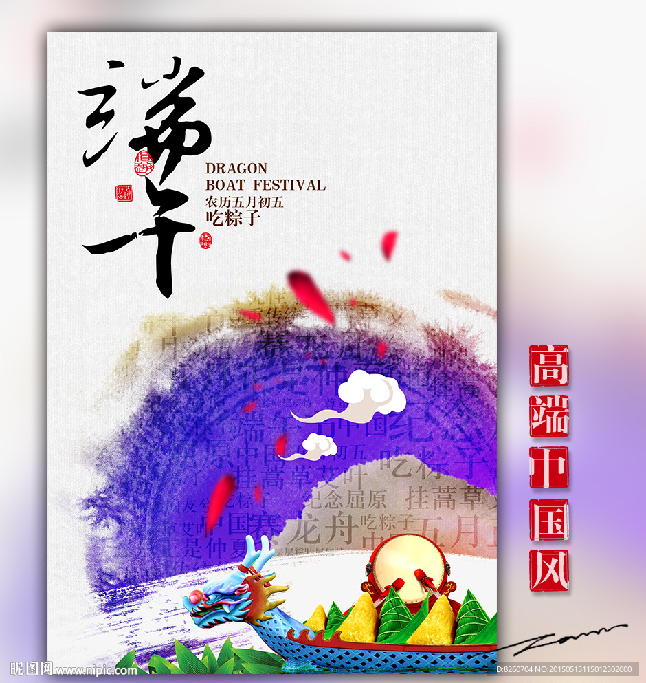 端午节