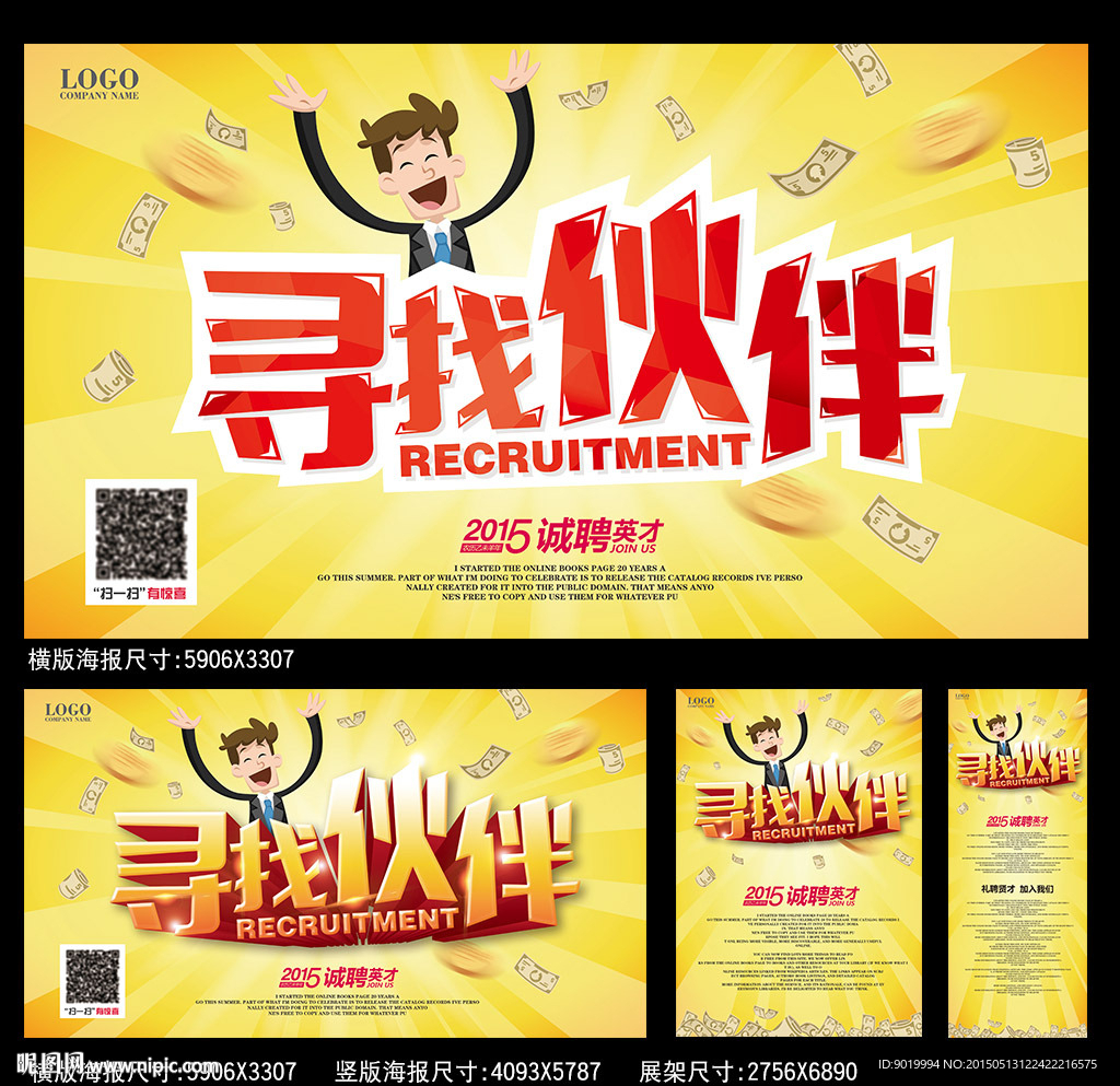 招聘海报