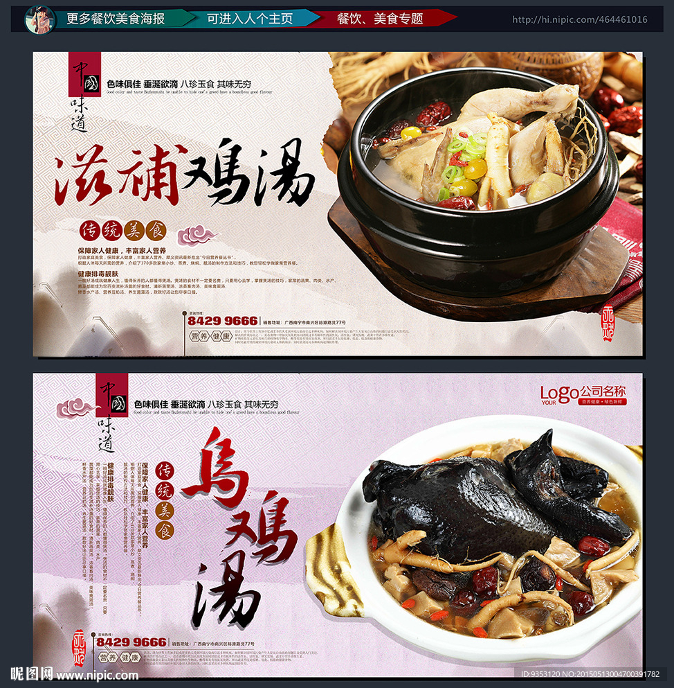 鸡汤