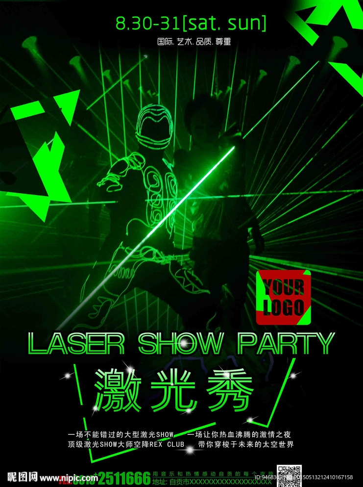 酒吧夜店科技激光舞秀派对海报