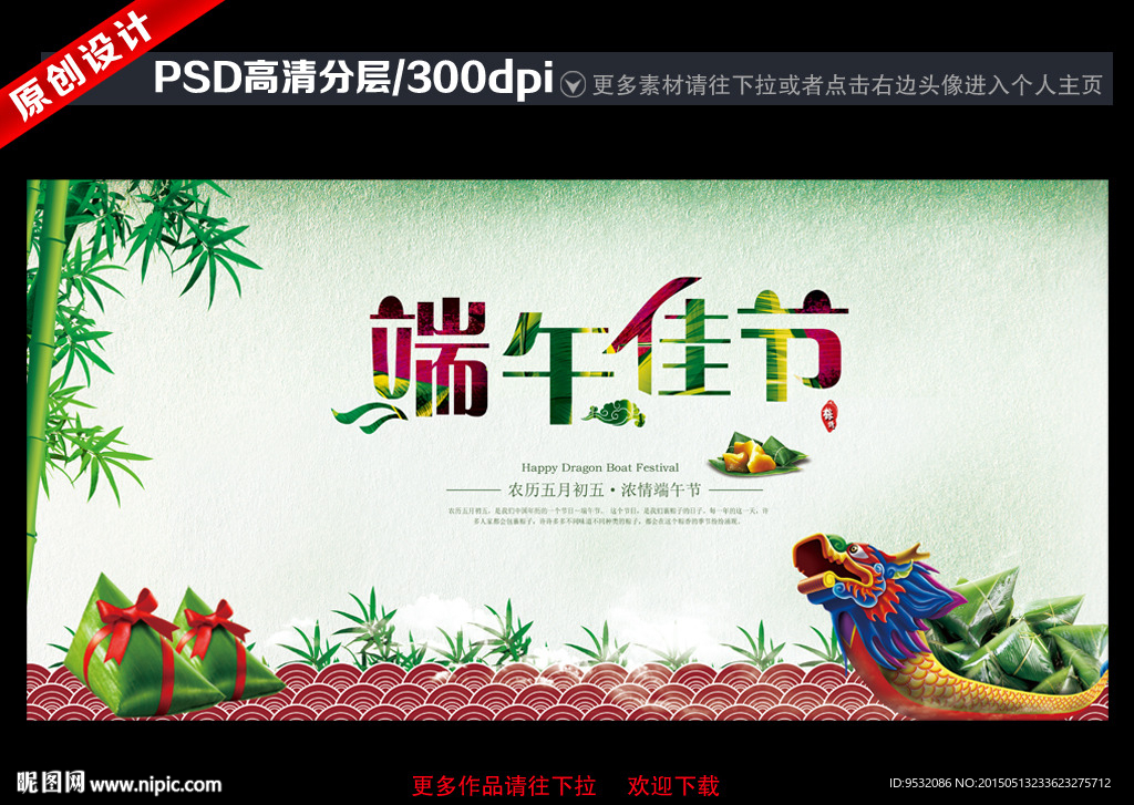 端午节海报