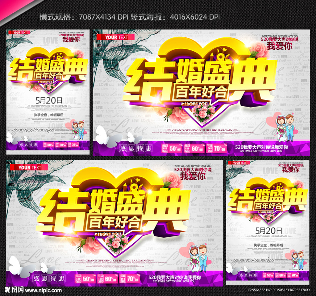 结婚纪念日
