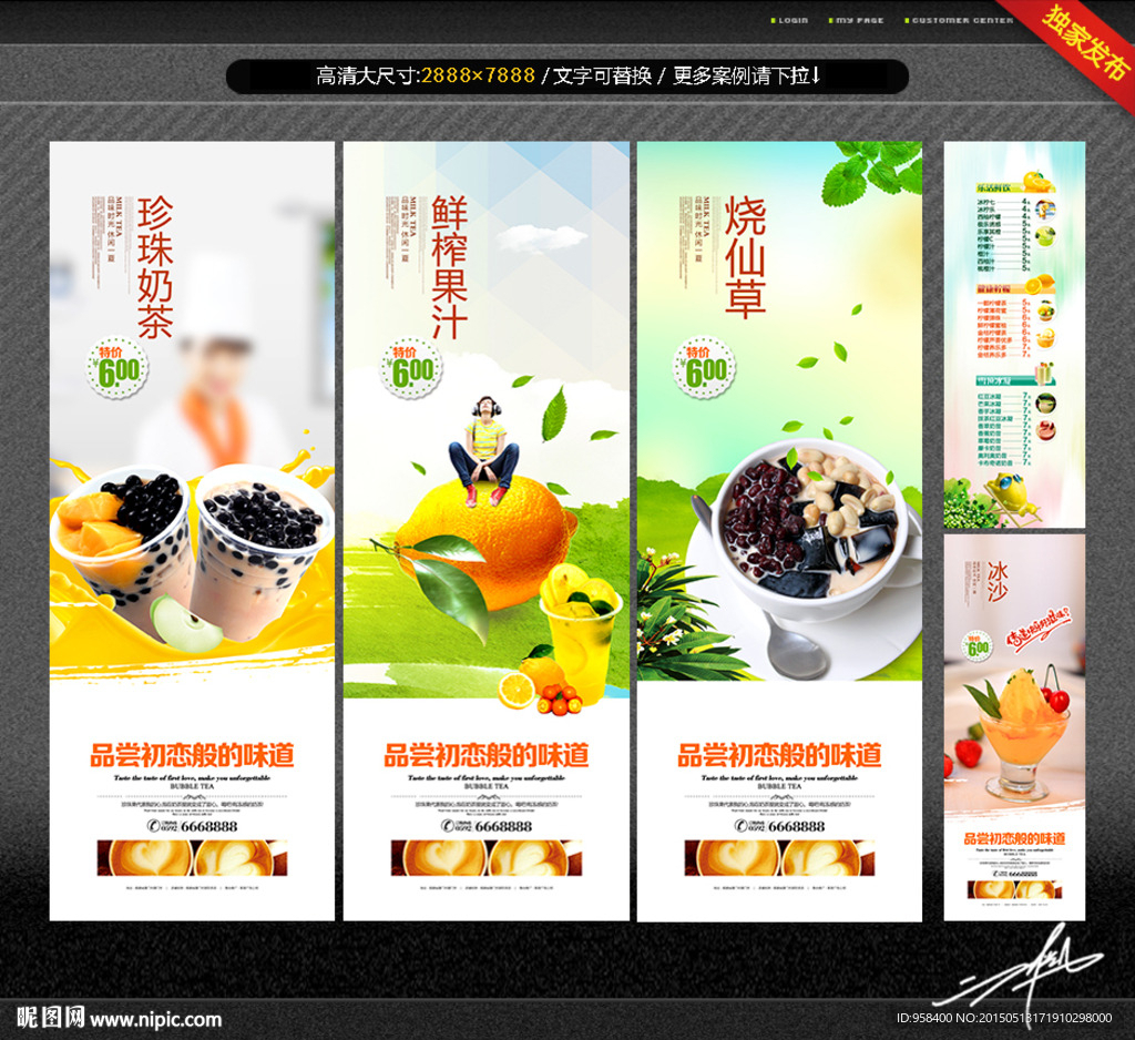 奶茶海报 唯美