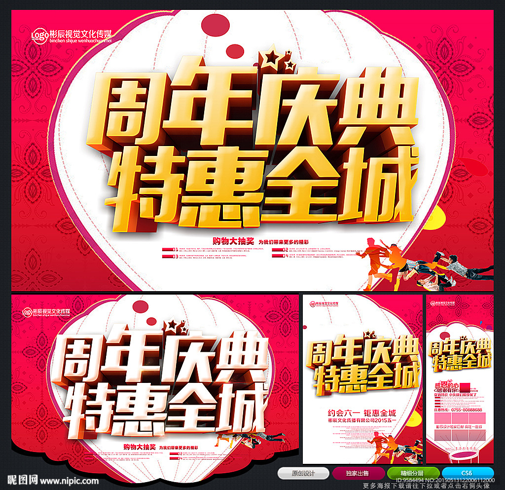 周年庆