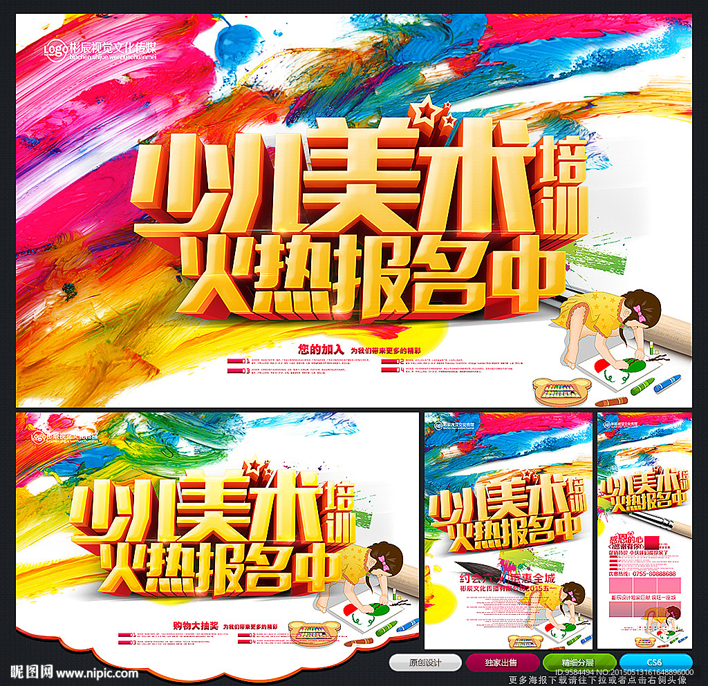 少儿美术培训