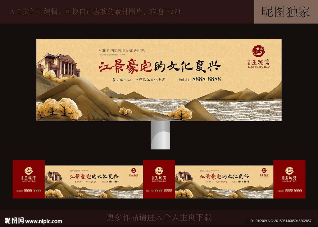地产围墙