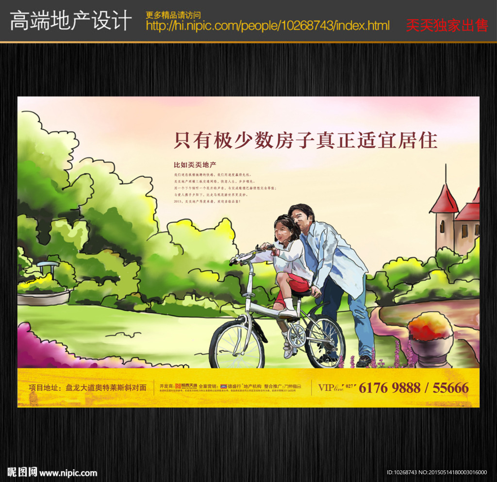 房地产广告