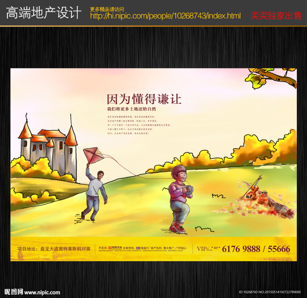 房地产广告