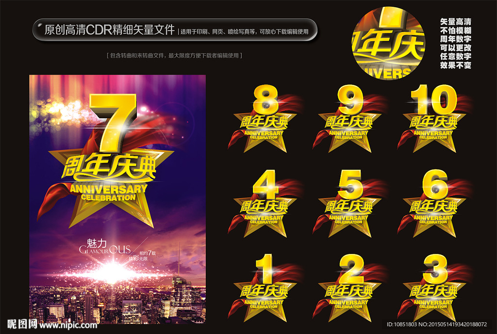 周年庆典海报宣传单设计