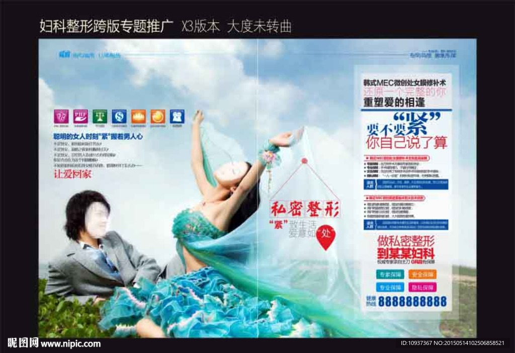 妇科整形 整形跨版 整形专题