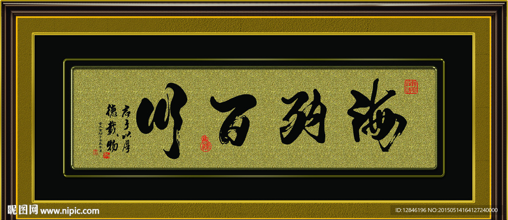 海纳百川