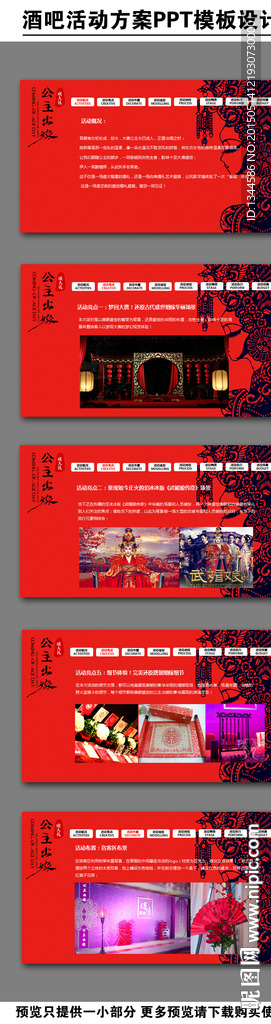 酒吧古装活动派对方案