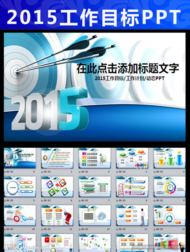 蓝色2015新年目标PPT