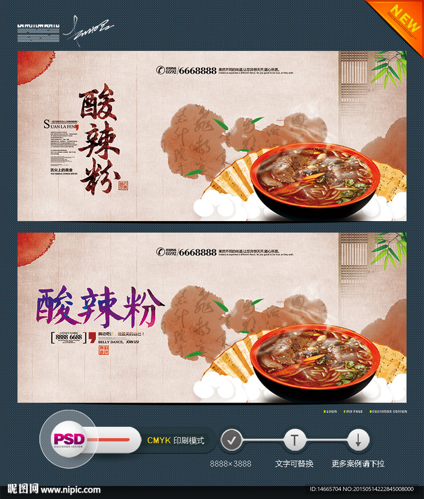 酸辣粉 中古风