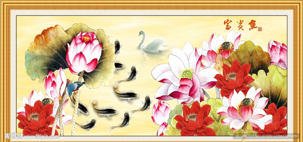 荷花九鱼图