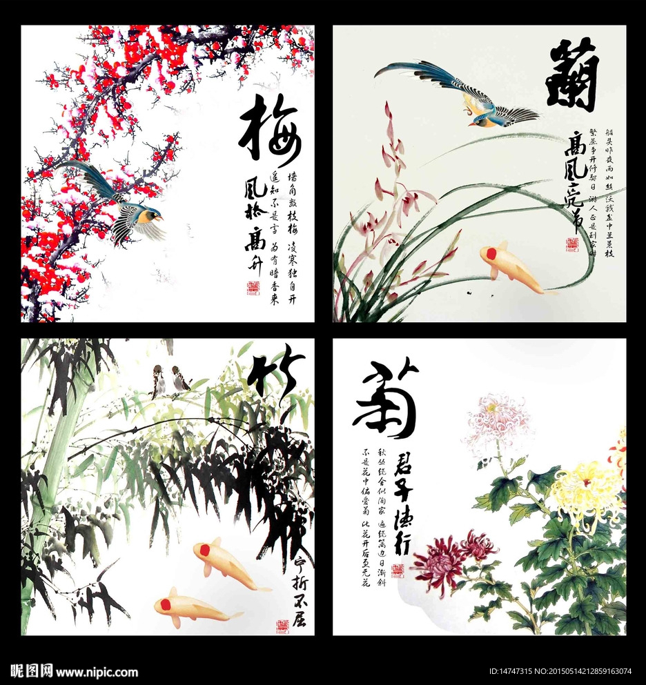 梅兰竹菊