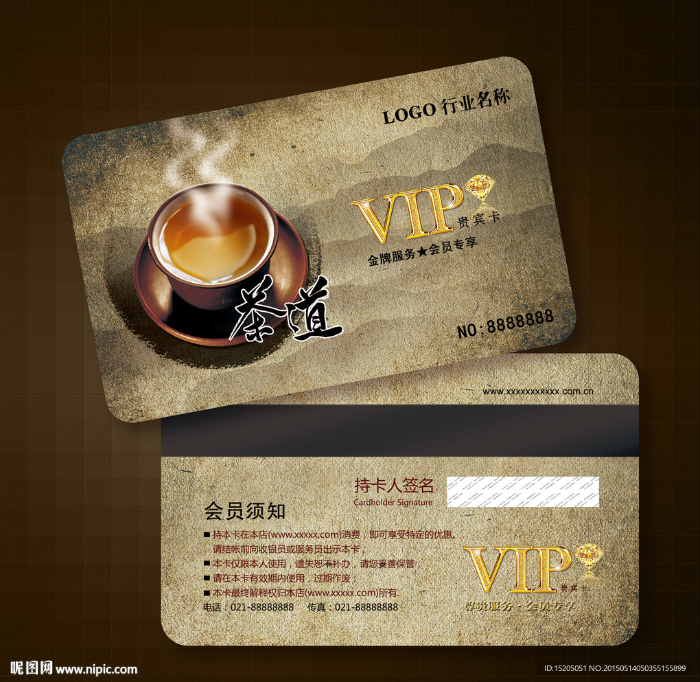 茶会员卡图片