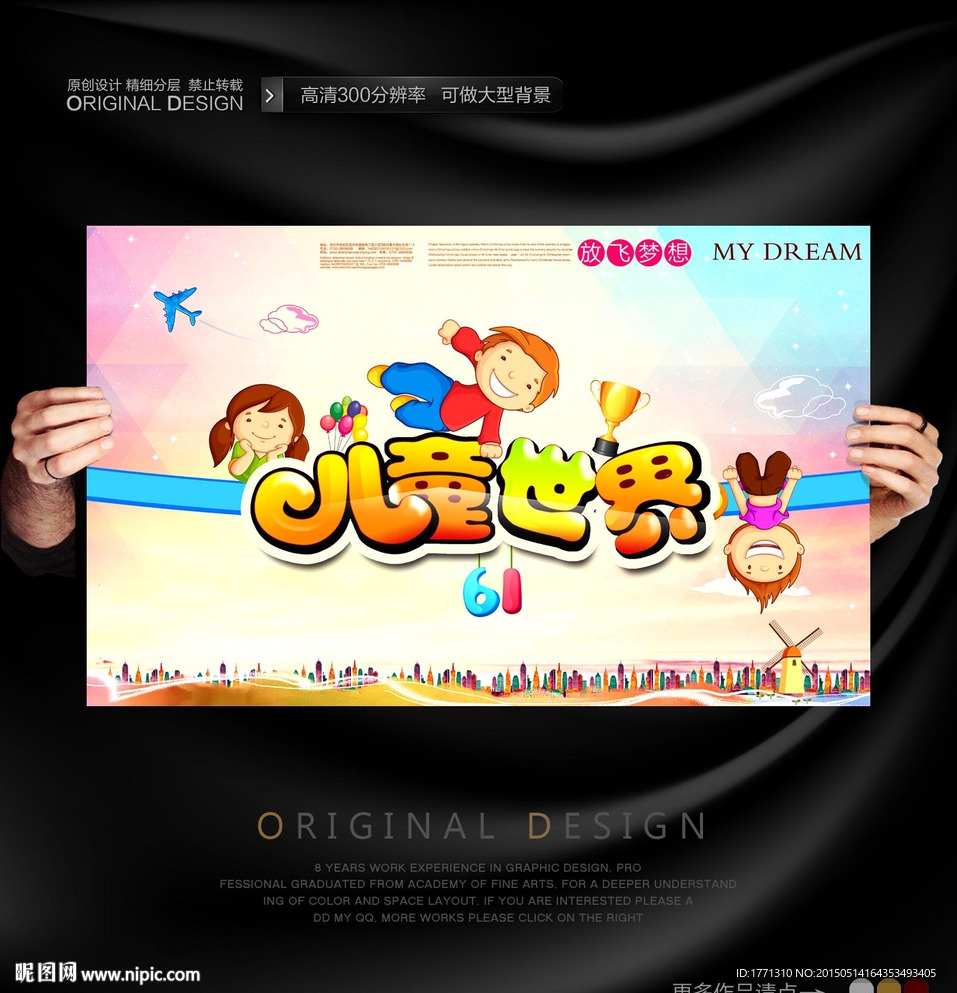 儿童节运动会宣传海报