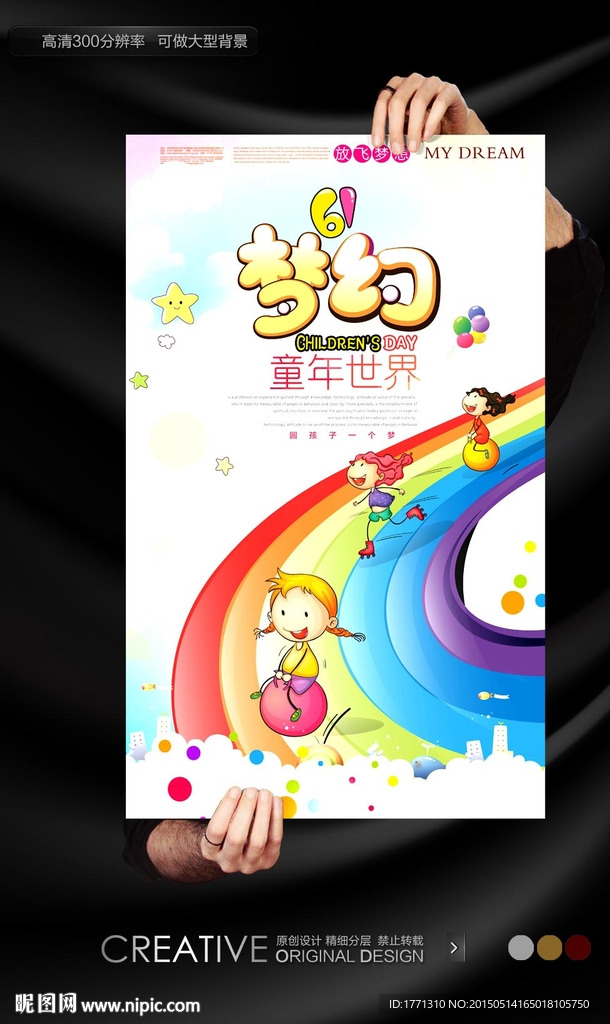 梦幻游乐场儿童节宣传海报