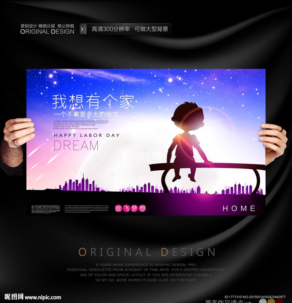 我想有个家关注孤儿公益海报