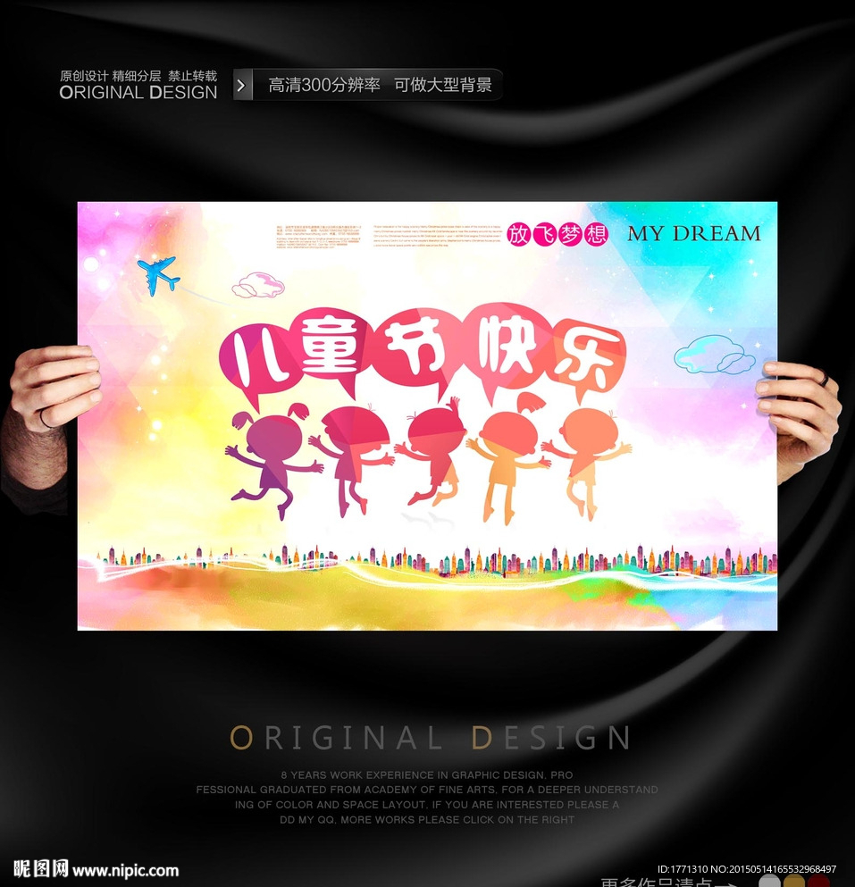儿童节快乐水彩风宣传海报