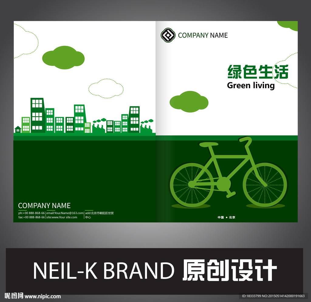 绿色环保封面