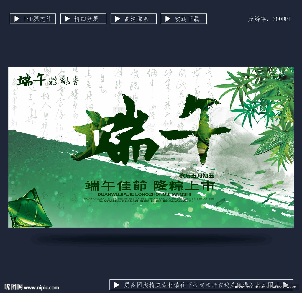 端午节