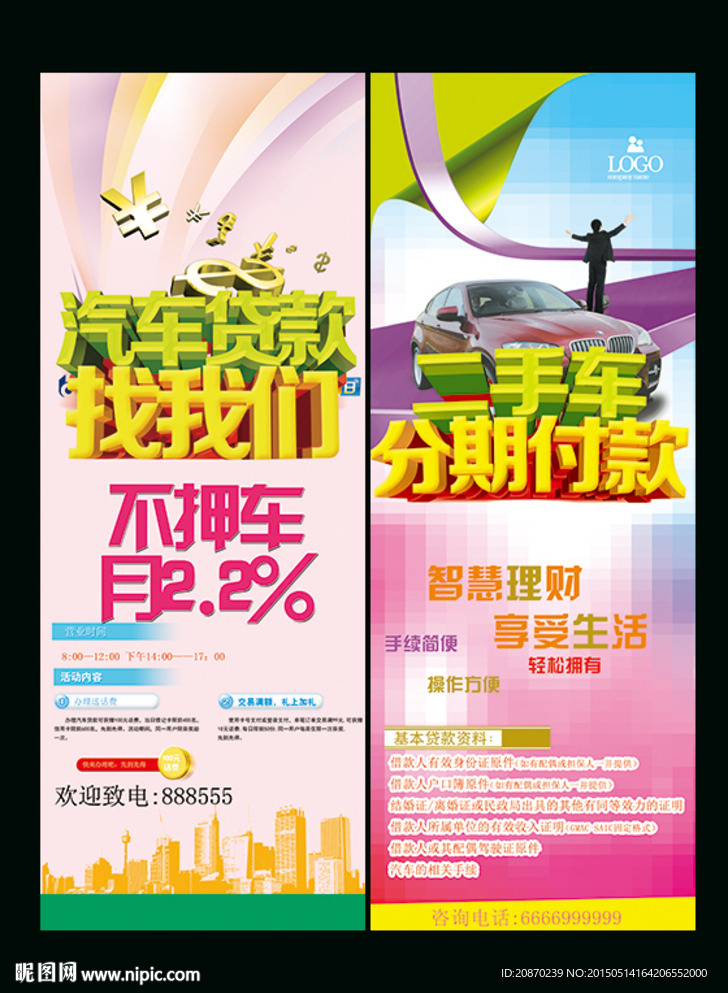 汽车贷款 二手车分期付款