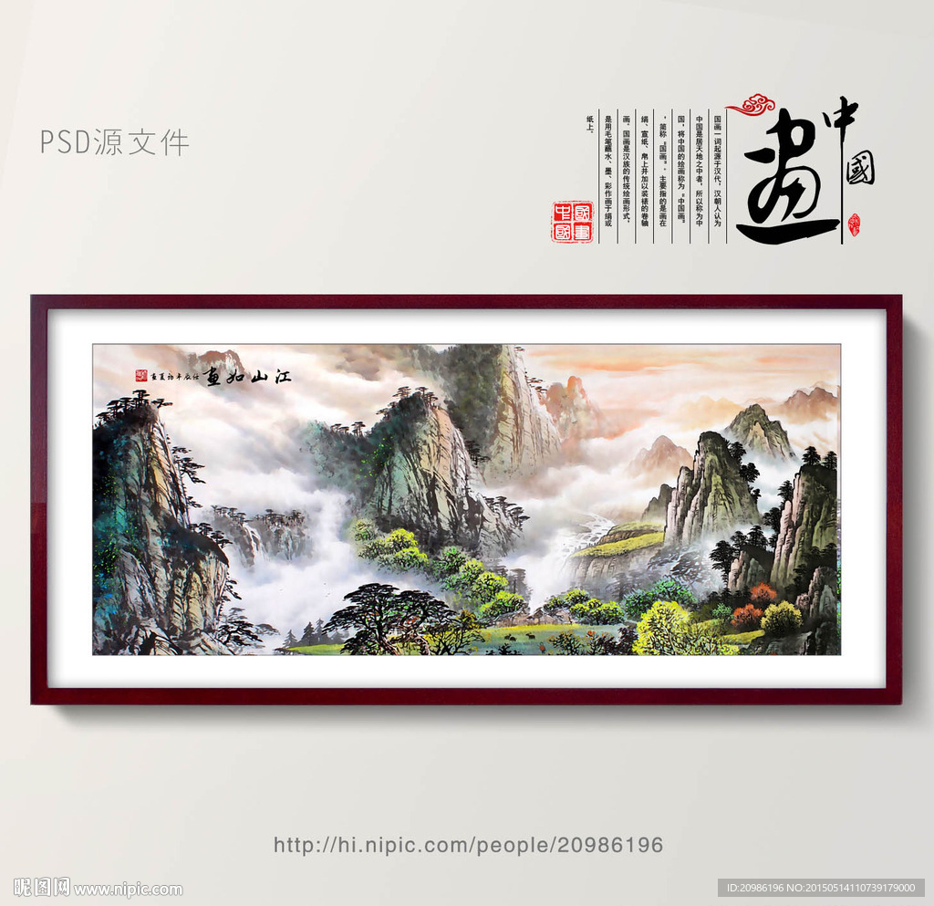 山水画