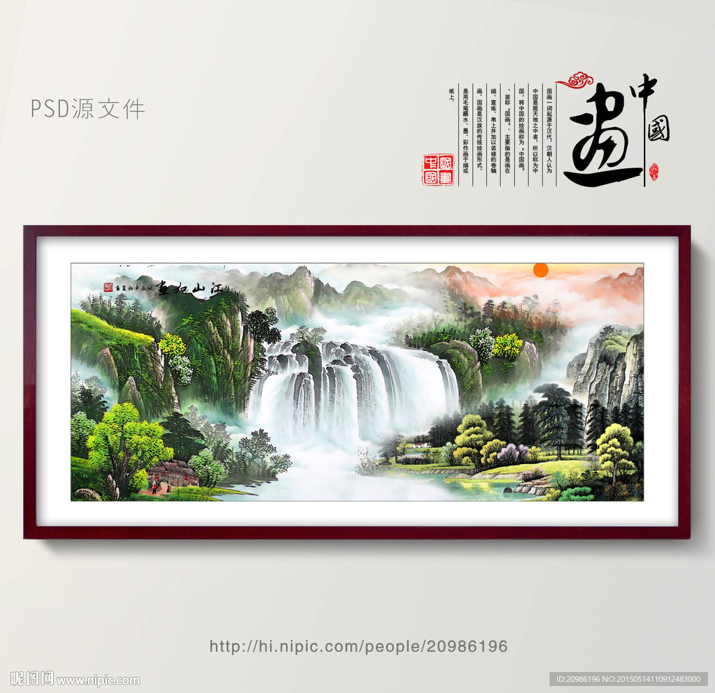 山水画