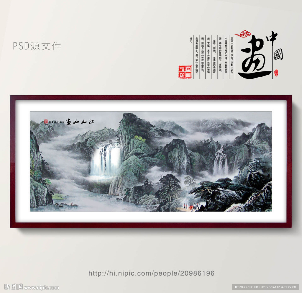 巨幅山水画