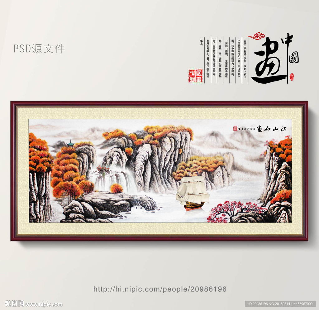 山水风景画