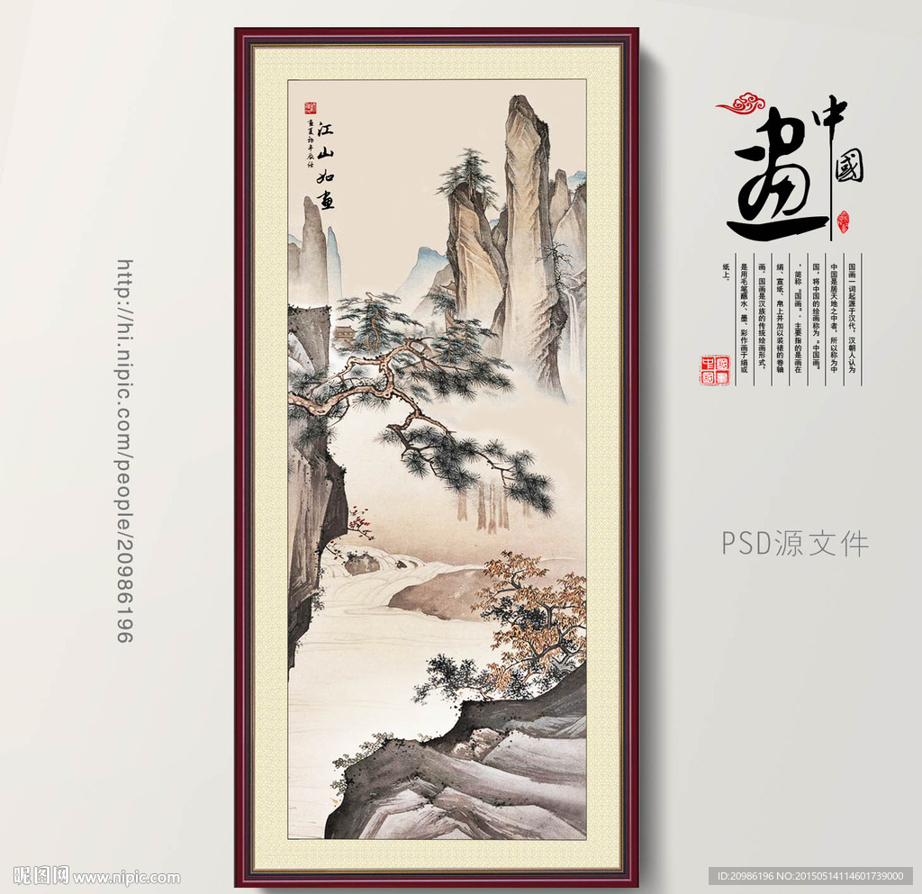 山水风景画