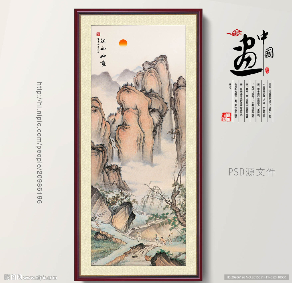山水画